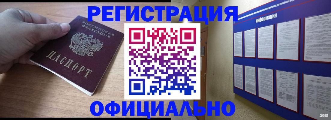 временная регистрация для школы в Осинниках