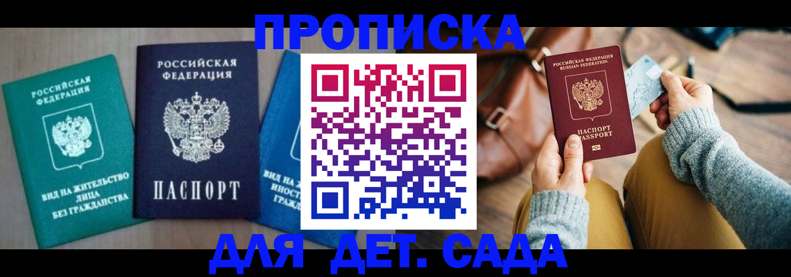 прописка штамп в Осинниках