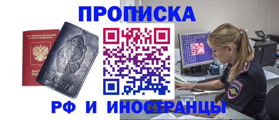 прописка паспорт в Осинниках